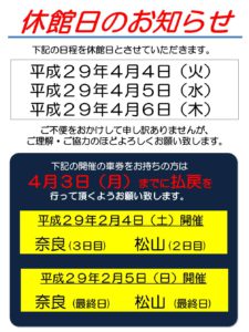 20170404-06_holiday_info