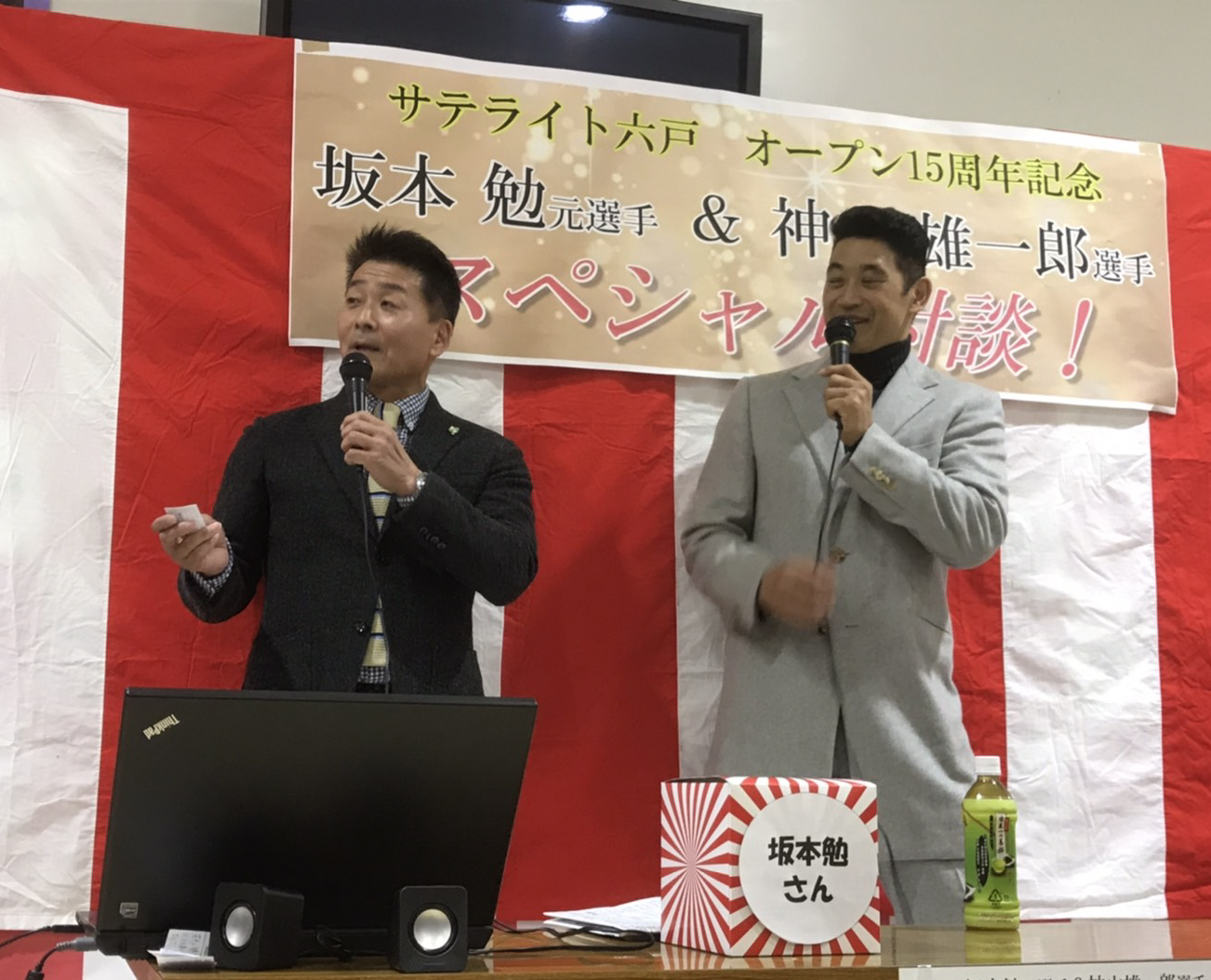 サテライト六戸ホームページ 坂本元選手と神山選手のトークショーが行われました